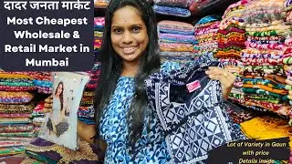 DADAR JANTA MARKET , मुंबईतील सर्वात स्वस्त खरेदी ठिकाण | दादर जनता मार्केट | Dadar Cloth Market