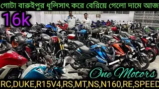 Cheapest second hand bike showroom nearKolkata| RC,DUKE,R15V4,RS,MT,NS,N160,RE, ₹26k |One Motors