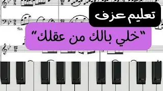 تعليم عزف 