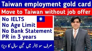 Taiwan employment gold card | Taiwan job seeker visa | Taiwan open work permit | Taiwan work visa