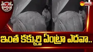 Garam Garam Varthlau: CCTV Footage Shows Fruits Robbery | @SakshiTV