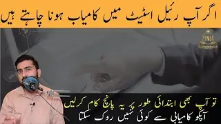 How to become a Successful Real Estate Agent in Pakistan How To Start Property Real Estate Business