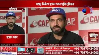 IRFAN PATHAN STARTS Cricket Academy in Ludhiana