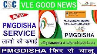CSC VLE Good News PMGDISHA | Restart PMGDISHA | PMGDISHA Start | PMGDISHA START  PMGDISHA NEWS 2020|