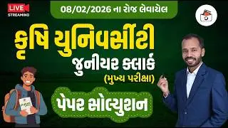 Krushi University Junior Clerk Paper Solution 2026 | કૃષિ યુનિવર્સિટી જુનિયર ક્લાર્ક પેપર