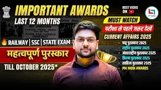 🔥 Awards and Honours 2025 | BEST Current Affairs 2025 for UPSI & Delhi Police 2025 | Jeet Rana Sir