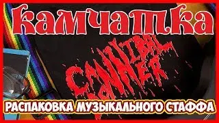 СТАФФ ОТ МЕТАЛ-ГРУППЫ CANNIBAL  ПЕТРОПАВЛОВСК-КАМЧАТСКИЙ