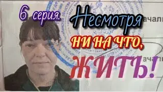 МОЙ СЕРИАЛ ДЛИНОЮ В ЖИЗНЬ