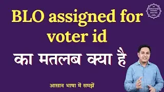 BLO assigned for voter id meaning in Hindi | BLO assigned for voter id ka matlab | English to hindi