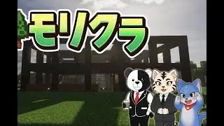 (マイクラ）　#モリクラ ２０２６　　#13