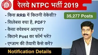 Railway NTPC 35277 Vacancies Details || RRB एनटीपीसी भर्ती 2019 का ब्&zwj;योरा | Sarkari Job News