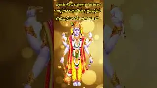 புதன் நீசம் என்றால் என்ன? வாழ்க்கையில் ஏற்படும் விளைவுகள் #புதன்