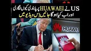 Huawei  Banned by US Explained |  What now