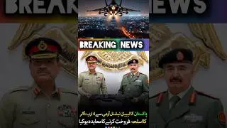 Important agreement signed between Pakistan and Libya 🇵🇰🤝🇱🇾 | New chapter in defense and economic...