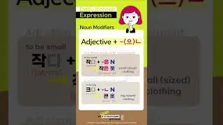 Noun Modifiers: Adjective-(으)ㄴ
