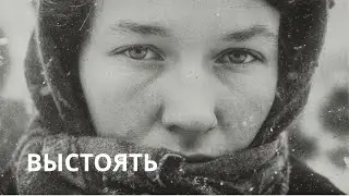 Для тех, кому нужно просто выстоять - Берггольц