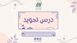 الروم والاشمام