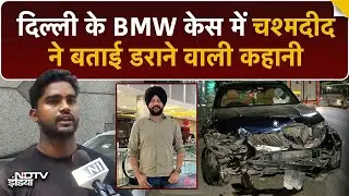 BMW Accident Truth: क्या साजिश थी नवजोत सिंह की मौत के पीछे? | Eyewitness Story | Top News