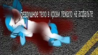 [пони-клип]►Ошибка
