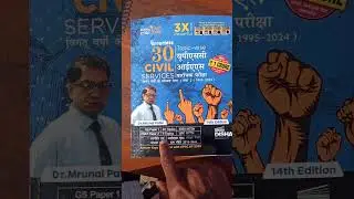 UPSC prelims exam previous year MCQ book review errorless 30 year book by dr.murnal patel
