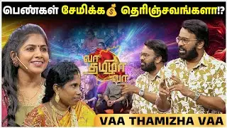 அந்த 'தங்கத்துல' என்னதான் இருக்கு😏 | Vaa Thamizha Vaa | S02 | EPI 22 | CHEERS NETWORK