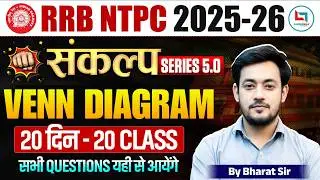 RRB NTPC Reasoning Classes 2026 | Venn Diagram | NTPC Reasoning Practice Set 2026 | NTPC Reasoning