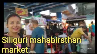 Siliguri Mahabirsthan Market ! Mahabirsthan Market ! Siliguri city