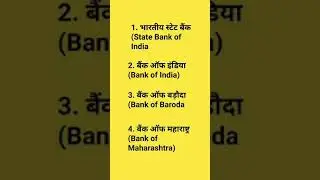 Sarkari Bank ke Name #shorts #governmentbank