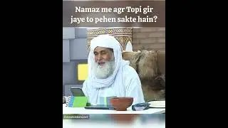 Namaz me agr Topi gir jaye to pehen sakte hain? #amalekaseer #qaleel #ilm #dawateislami #ilyasqadri