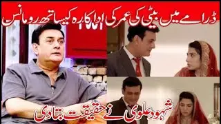 Shahood Alvi Romance with Ramsha Khan | shahood alvi | ramsha khan