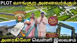 PLOT வாங்கும் அனைவருக்கும் 🔥அரைகிலோ வெள்ளி இலவசம் 🔥PROPSHELL பொங்கல் முதல் மரியாதை OFFER🙏🙏🙏