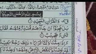 50 surah qaf tafseer  34 surah as revealed on Mohammed pbuh 