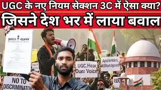 What does Section 3-C of new UGC regulations say? Supreme Court issued a stay on matter