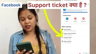 Facebook Support Ticket क्या है ?