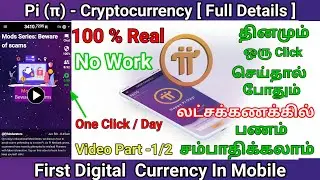 Pi (&pi;) Network Full Details in Tamil, 100% Real, Pi Wallet, No Investment, Cryptocurrency Mining
