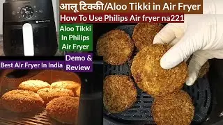 Aloo Tikki in Air Fryer । Aloo Tikki in philips Air Fryer । How To Use Phillips Air Fryer na221