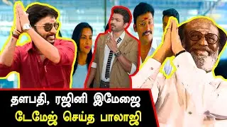 LKG sneak peek: ஆர்.ஜே. பாலாஜி செம கலாய் பிரஸ் மீட் | Filmibeat Tamil