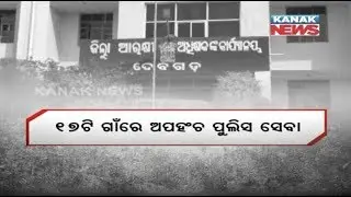 No Police Service Available For 17 Villages In Debagarh