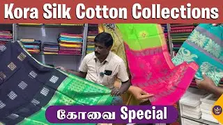 Trending கோரா சில்க் காட்டன் Collections | Kora Silk Cotton and Soft Silk Collection | Coimbatore