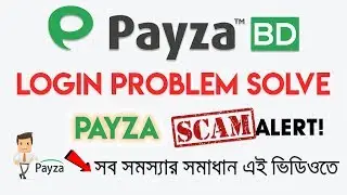 Payza Login Problem Solved | Payza.com Login Problem in Bangladesh | TubeR Vip ✔