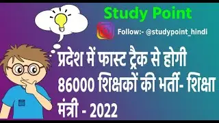 Govt Jobs 2022 | सरकारी नौकरी |  Teacher Recruitment 2022