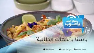 باستا بـ