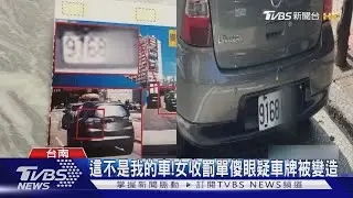 #獨家 真的累了! 高雄警每人月看250張違規單 女收烏龍罰單｜TVBS新聞 @TVBSNEWS02