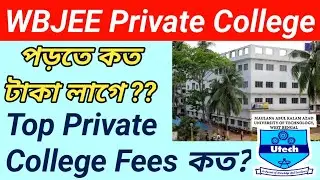 WBJEE Top Private Engineering College এর Fees কত?? Private College এ পড়তে কত টাকা লাগে ?