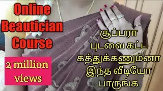 Beautician Course / Saree Draping / saree draping to look slim / Bingu Channel Tamil