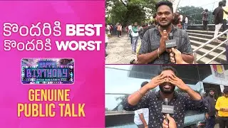 Happy Birthday Movie Genuine Public Talk | Lavanya Tripathi | Manastars