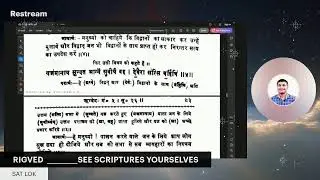 RIGVED  _________SEE SCRIPTURES YOURSELVES