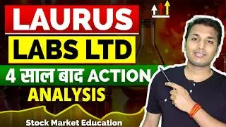 Laurus Labs Analysis - सीखो समझो | Stock Market Education | SEBI Registered Research Analyst |