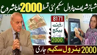 786 Program Online Registration | Petrol Subsidy New Update | 2000 Govt Scheme اپلائی کرو حاصل کرو