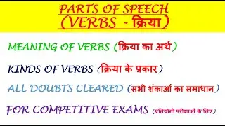 Parts of Speech (Verb). Verb Forms Verb Meaning Verb Definition Verb Example Verb Meaning in Hindi